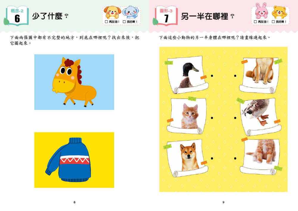 【N次寫練習本】2歲左腦+右腦 IQ UP！（每冊皆附1枝水性筆）